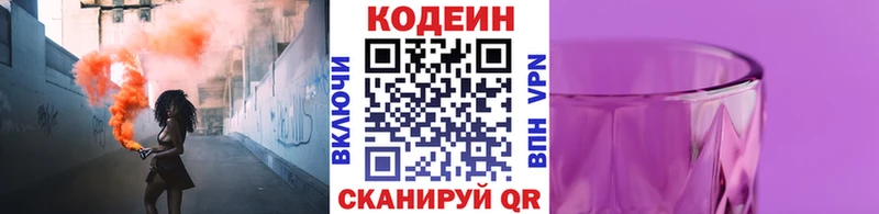 Кодеин Purple Drank  Анжеро-Судженск 